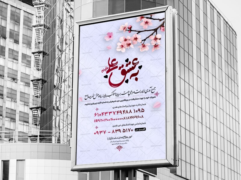 اطلاعیه-لایه-باز-پویش-جمع-آوری-نذورات-عید-غدیر
