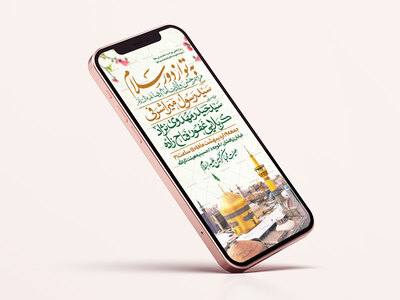 اطلاعیه-استوری-ولادت-امام-رضا-علیه-السلام