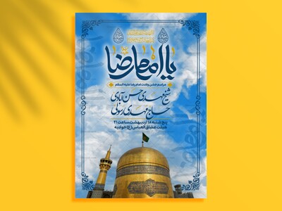 ولادت-امام-رضا-علیه-السلام