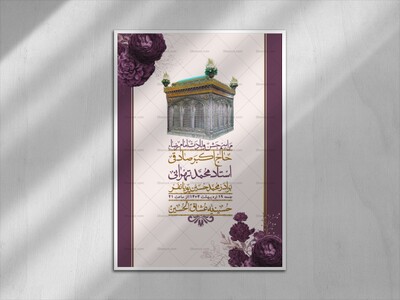 اطلاعیه-لایه-باز-ولادت-امام-رضا-ع-+-استوری-لایه-باز-ولادت-امام-رضا-ع