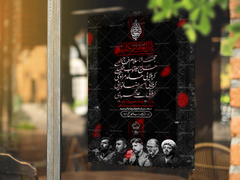 تراکت-لایه-باز-شهادت-امام-جواد-ع