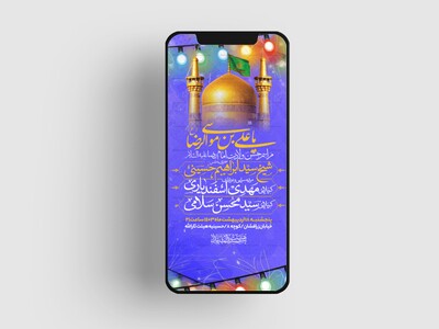 اطلاعیه-استوری-ولادت-امام-رضا-علیه-السلام