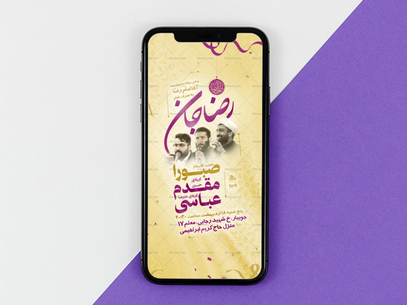 تراکت-لایه-باز-ولادت-امام-رضا-ع