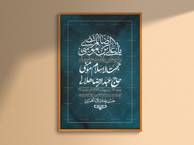 اطلاعیه-لایه-باز-ولادت-امام-رضا-ع-+-استوری-لایه-باز-ولادت-امام-رضا-ع