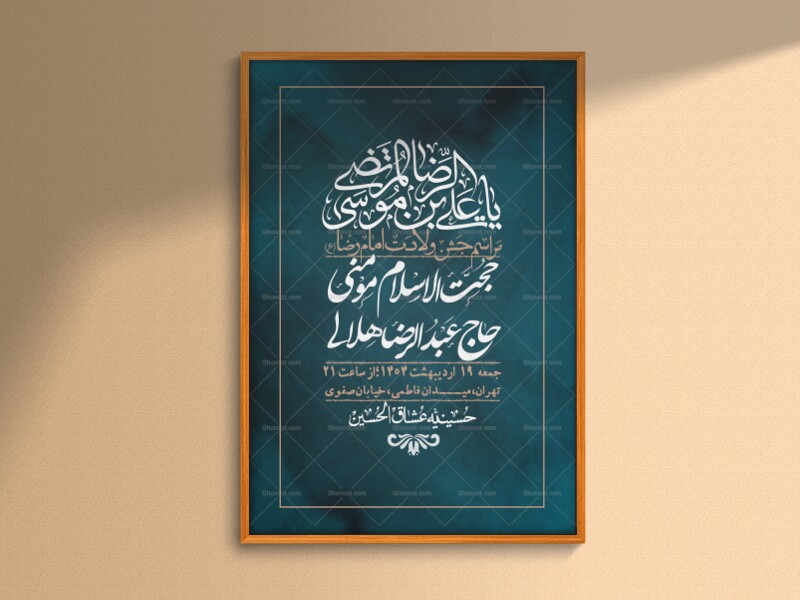 اطلاعیه-لایه-باز-ولادت-امام-رضا-ع-+-استوری-لایه-باز-ولادت-امام-رضا-ع
