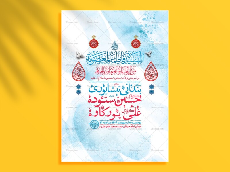 -طرح-لایه-باز-ولادت-حضرت-معصومه-س-+-استوری-
