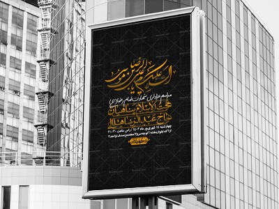 اطلاعیه-لایه-باز-زیارت-مخصوص-امام-رضا-(ع)-+-استوری