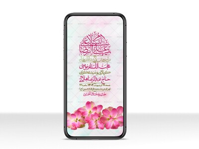استوری-لایه-باز-ولادت-امام-رضا-ع