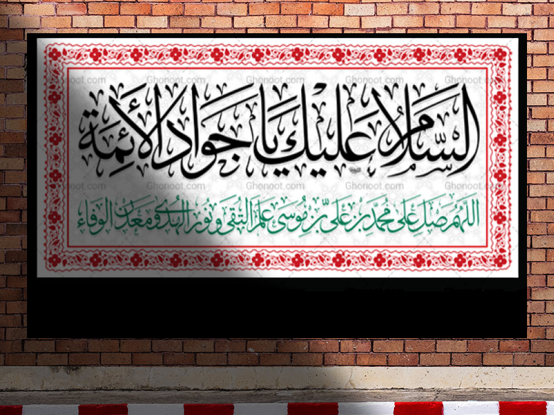 پشت-منبری-شهادت-امام-جواد-ع