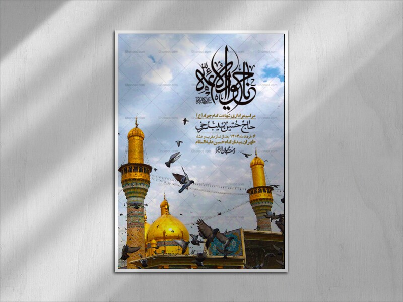 اطلاعیه-لایه-باز-شهادت-امام-جواد-(ع)-+-استوری-لایه-باز-شهادت-امام-جواد-(ع)