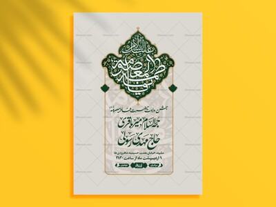 یگانه-قم2┇ولادت-حضرت-معصومه┇اطلاعیه