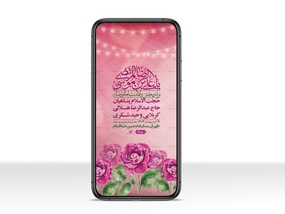 استوری-لایه-باز-و-با-کیفیت-ولادت-امام-رضا-ع