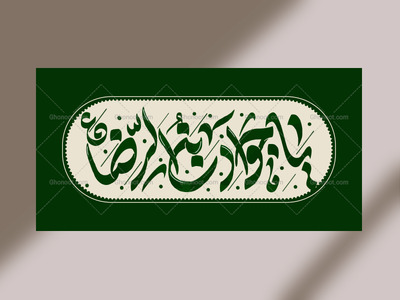 دکور-لایه-باز-یا-جواد-بن-الرضا