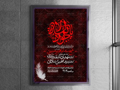 اطلاعیه-شهادت-امام-جواد-علیه-السلام