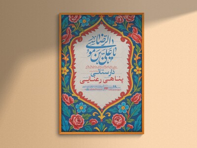 -طرح-لایه-باز-ولادت-امام-رضا-ع-+-استوری-