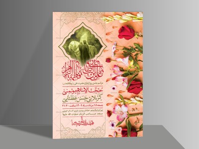 اطلاعیه-لایه-باز-ازدواج-حضرت-علی-(ع)-و-فاطمه-(س)