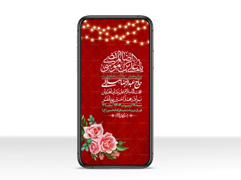 استوری-لایه-باز-و-با-کیفیت-ولادت-امام-رضا-ع