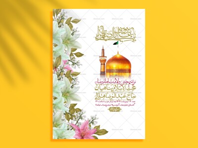 اطلاعیه-لایه-باز-و-با-کیفیت-ولادت-امام-رضا-ع-+-استوری-لایه-باز-ولادت-ا