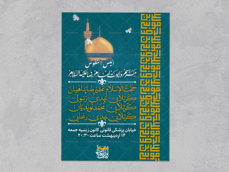 ولادت-امام-رضا-علیه-السلام