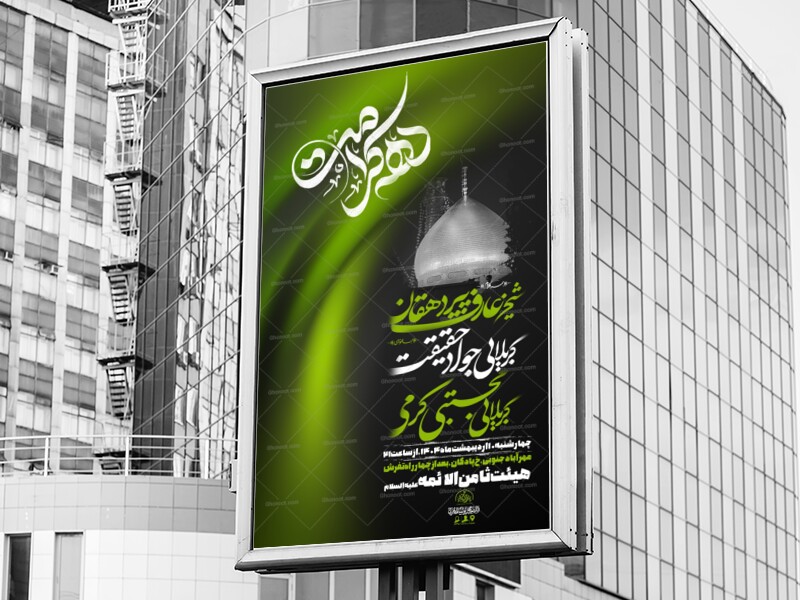 ولادت-حضرت-معصومه-(ص)-+-دهه-کرامت