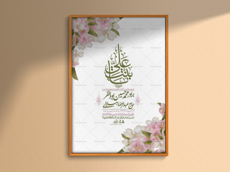 اطلاعیه-لایه-باز-ولادت-حضرت-معصومه-س-+استوری-لایه-باز-ولادت-حضرت-معصوم