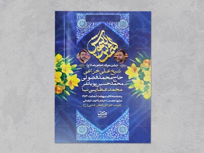 اطلاعیه-ولادت-امام-رضا-
