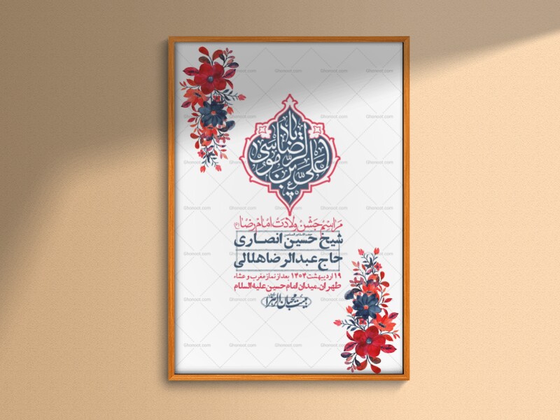 اطلاعیه-لایه-باز-ولادت-امام-رضا-ع-+-استوری-لایه-باز-ولادت-امام-رضا-ع