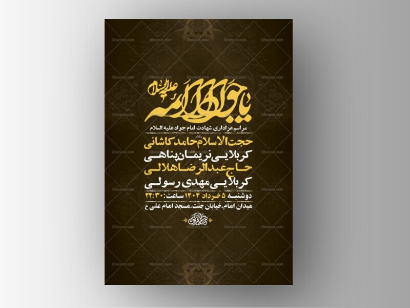طرح-لایه-باز-شهادت-امام-جواد-ع-+-استوری-