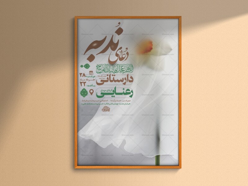 طرح-لایه-باز-مراسم-دعای-ندبه-+-استوری-