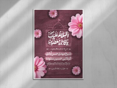 السلام-علیک-یا-فاطمه-معصومه