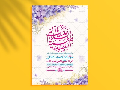 -طرح-ولادت-حضرت-معصومه-س-+-استوری-