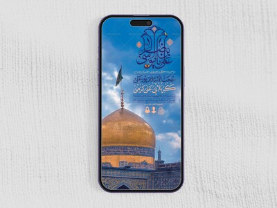 طرح-لایه-باز-ایام-زیارتی-امام-رضا-(ع)