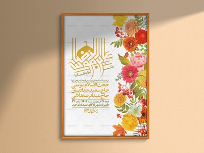 اطلاعیه-لایه-باز-ولادت-امام-رضا-ع-+-استوری-لایه-باز-ولادت-امام-رضا-ع