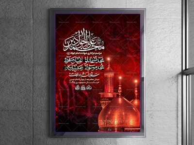 لایه-باز-شهادت-امام-جواد-علیه-السلام