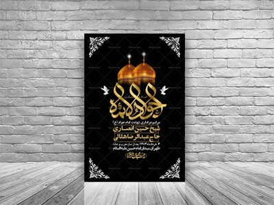 اطلاعیه-لایه-باز-شهادت-امام-جواد-(ع)-+-استوری-لایه-باز-شهادت-امام-جواد-(ع)