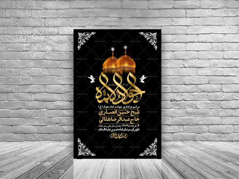 اطلاعیه-لایه-باز-شهادت-امام-جواد-(ع)-+-استوری-لایه-باز-شهادت-امام-جواد-(ع)