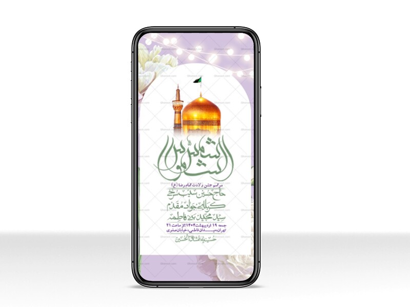 استوری-لایه-باز-و-با-کیفیت-ولادت-امام-رضا-ع