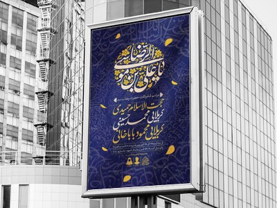 اطلاعیه-لایه-باز-ولادت-حضرت-رضا(ع)