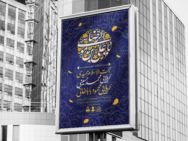 اطلاعیه-لایه-باز-ولادت-حضرت-رضا(ع)