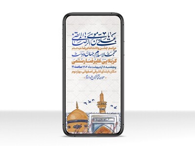 اطلاعیه-استوری-جشن-ولادت-امام-رضا-علیه-السلام
