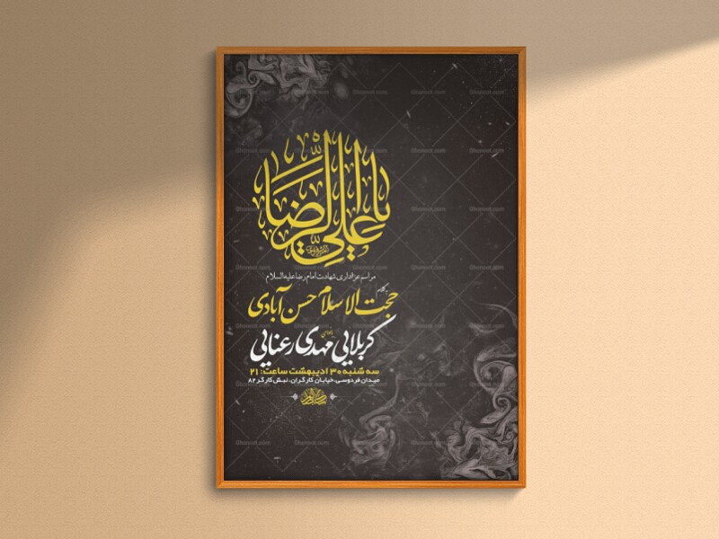 -طرح-لایه-باز-ایام-زیارت-مخصوص-امام-رضا-ع-+-استوری-