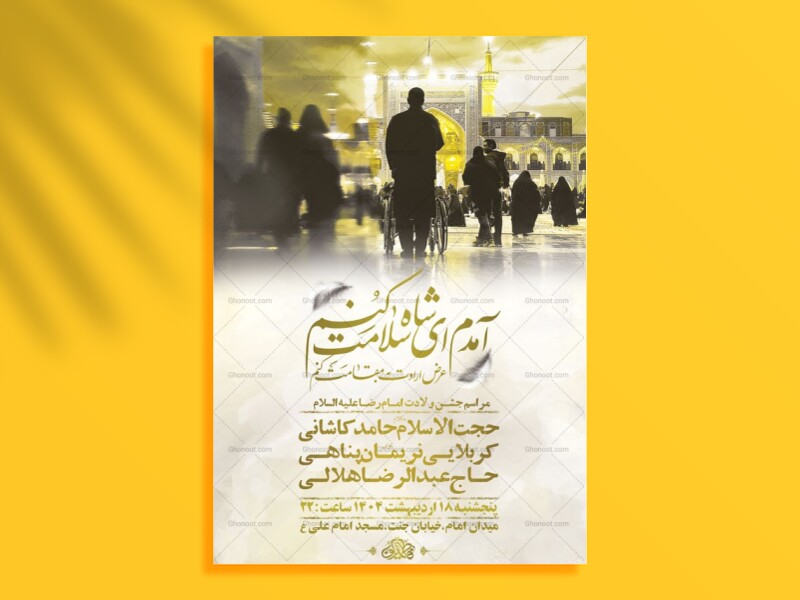 -طرح-لایه-باز-ولادت-امام-رضا-ع-+-استوری-