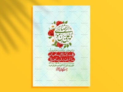اطلاعیه-لایه-باز-ولادت-امام-رضا-ع-+-استوری-لایه-باز-ولادت-امام-رضا-ع