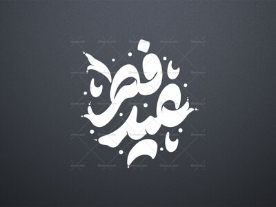 تایپوگرافی-عید-فطر