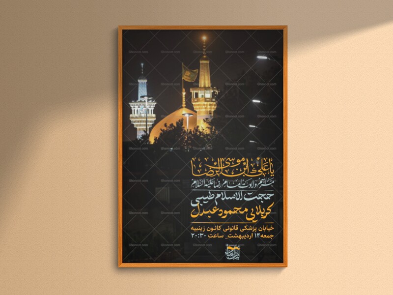 ولادت-حضرت-رضا-علیه-السلام