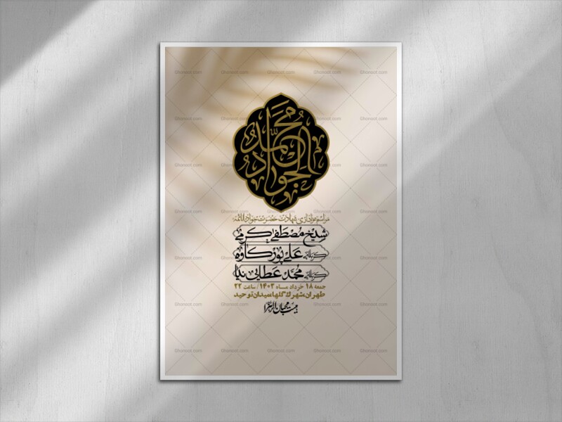 اطلاعیه-لایه-باز-شهادت-امام-جواد-(ع)-+-استوری-لایه-باز-شهادت-امام-جواد-(ع)