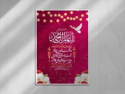 اطلاعیه-لایه-باز-و-با-کیفیت-ولادت-امام-رضا-ع-+-استوری-لایه-باز-ولادت-ا