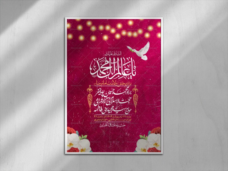 اطلاعیه-لایه-باز-و-با-کیفیت-ولادت-امام-رضا-ع-+-استوری-لایه-باز-ولادت-ا