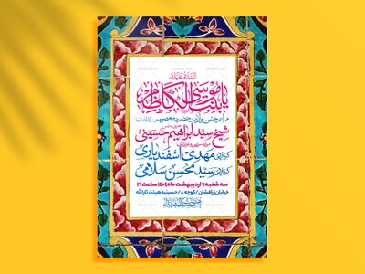 اطلاعیه-جشن-ولادت-حضرت-معصومه-سلام-الله-علیها