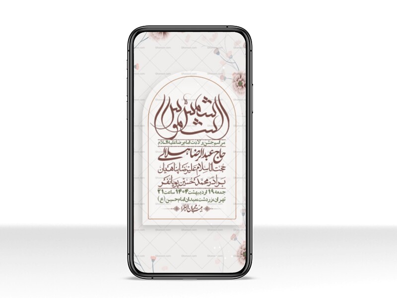 استوری-لایه-باز-ولادت-امام-رضا-ع
